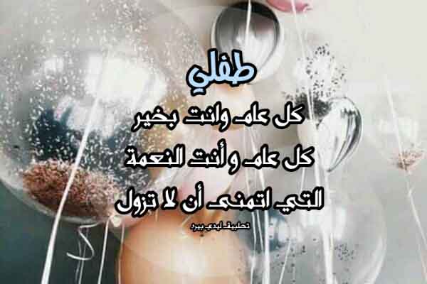 عيد ميلاد طفلي