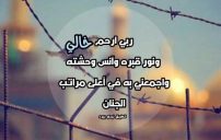 دعاء لخالي بالرحمة