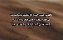 كلام لمن يتمنى الموت