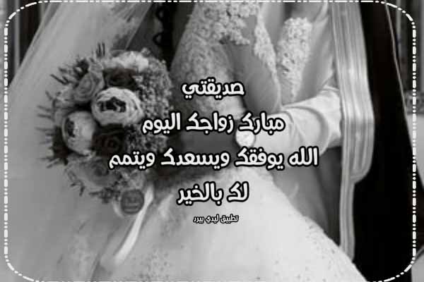 رسائل لصديقتي العروس
