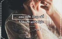 تهنئة عروس قصيرة