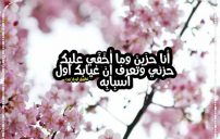 كلام انا حزين 20 كلام انا حزين