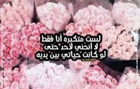 كلام انا لست متكبرة 10 كلام انا لست متكبرة