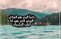 احلى كلام عن البحر 18 احلى كلام عن البحر