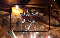 احلى كلام للقمر 12 احلى كلام للقمر