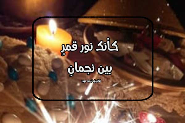 احلى كلام للقمر 1 احلى كلام للقمر