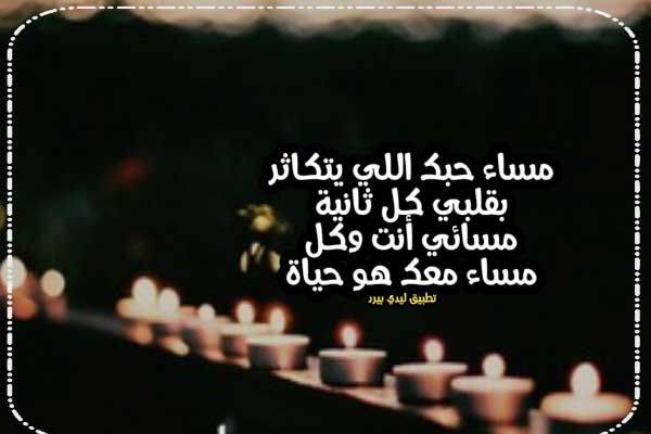 احلى كلام مساء الحب 1 احلى كلام مساء الحب