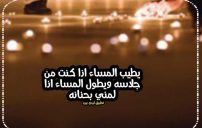 احلى كلام مساء الخير 10 احلى كلام مساء الخير