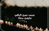احلى كلام من القلب 11 احلى كلام من القلب