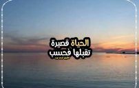 كلام مقنع عن الحياة 3 كلام مقنع عن الحياة