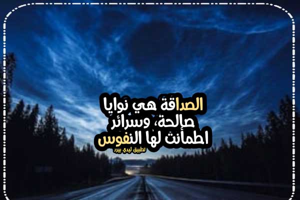 كلام مقنع عن الصداقة 1 كلام مقنع عن الصداقة