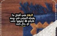 كلام مقنع عن الصلاة 2 كلام مقنع عن الصلاة