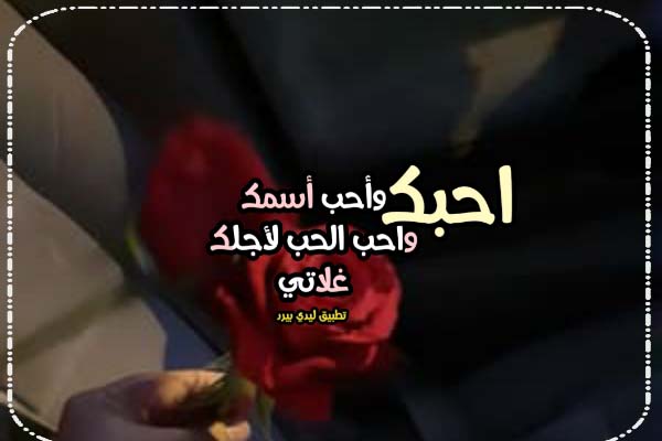 كلام يخلي البنت تحبك وتموت فيك
