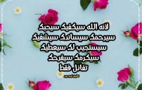 كلام يفرح المريض 10 كلام يفرح المريض