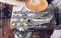 تهنئة القروب بالعام الجديد