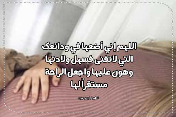 دعاء للي بتولد 1 دعاء للي بتولد