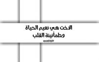 كلمات عن الأخت الغالية