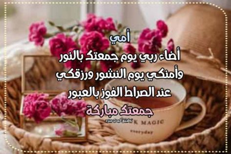 %D8%B1%D8%B3%D8%A7%D8%A6%D9%84 %D8%AF%D8%B9%D8%A7%D8%A1 %D9%8A%D9%88%D9%85 %D8%A7%D9%84%D8%AC%D9%85%D8%B9%D8%A9 %D9%84%D8%A7%D9%85%D9%8A