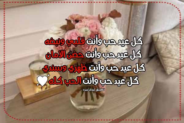 دعاء عيد الحب قصير 1 دعاء عيد الحب قصير