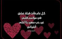 رسائل حب عيد الحب