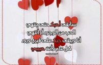 رسائل عيد حب سعيد حبيبي 1 رسائل عيد حب سعيد حبيبي