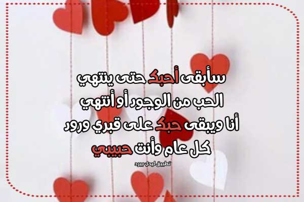 رسائل عيد حب سعيد حبيبي 1 رسائل عيد حب سعيد حبيبي