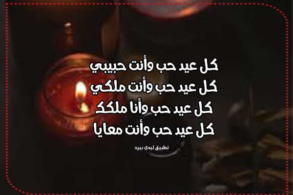 رسائل كل عيد حب وانت معايا 1 رسائل كل عيد حب وانت معايا