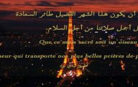 تهنئة رمضان بالفرنسية مترجمة 5 تهنئة رمضان بالفرنسية مترجمة