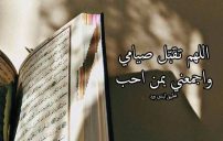 دعاء الصائم بالزواج 13 دعاء الصائم بالزواج