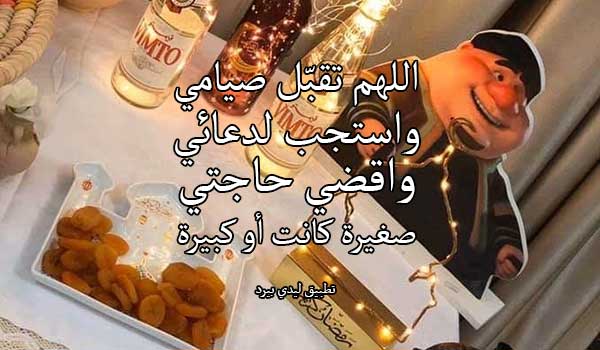 الفطور في رمضان