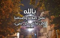 دعاء بعد صلاة الفجر في رمضان 17 صور دعاء بعد صلاة الفجر في رمضان