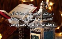 دعاء رمضان قصير كتابة 18 دعاء رمضان قصير كتابة