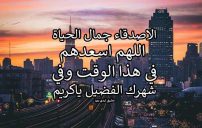 دعاء فجر رمضان للاصدقاء 12 دعاء فجر رمضان للاصدقاء