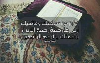 دعاء وقت السحور للميت 5 دعاء وقت السحور للميت