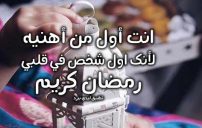 رسائل حب رمضانية 15 رسائل حب رمضانية