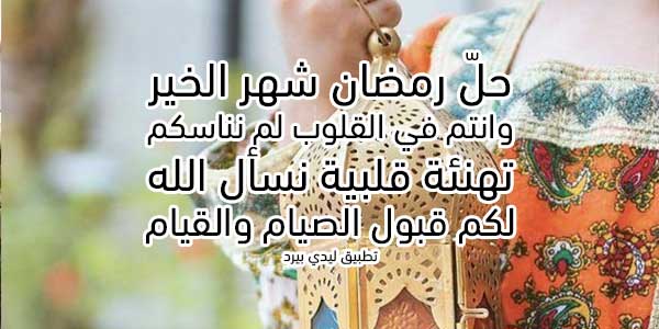 رسائل رمضان رسمية