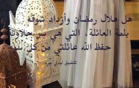 رسائل رمضان للعائلة 9 رسائل رمضان للعائلة