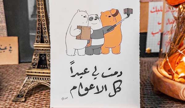 دعاء عيد الفطر لابي 1 دعاء عيد الفطر لأبي