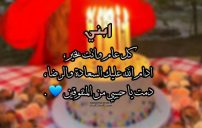 صورة مقال رسائل تهنئة عيد ميلاد للابن