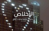 كلام جميل عن الاخلاص 2 كلام جميل عن الاخلاص