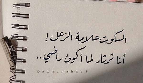 كلام جميل عن الزعل 1 كلام جميل عن الزعل