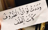 كلام جميل عن الظروف 18 كلام جميل عن الظروف