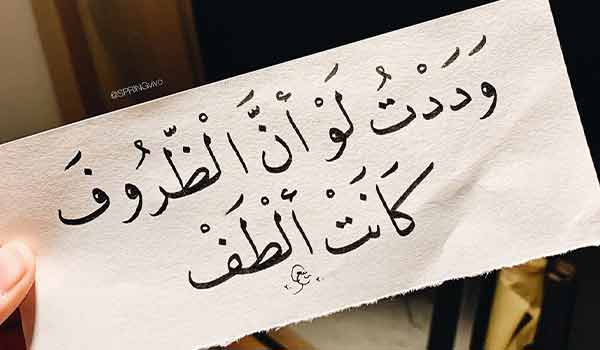 كلام جميل عن الظروف 1 كلام جميل عن الظروف