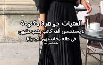 كلام جميل عن الفتيات 1 كلام جميل عن الفتيات