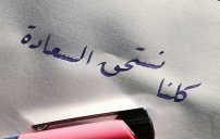 اقوى كلمات عن السعادة