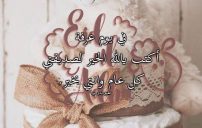 تهنئة يوم عرفة لصديقتي 5 تهنئة يوم عرفة لصديقتي