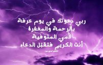 صورة مقال دعاء للام المتوفية يوم عرفة