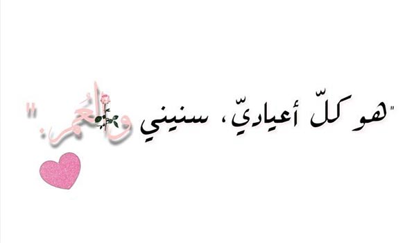 رسائل انت عيدي 1 رسائل انت عيدي