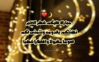 رسائل تهنئة بمناسبة رمضان 7 رسائل تهنئة بمناسبة رمضان