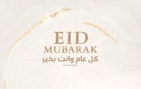 رسائل كل عام وانت بخير عيد الأضحى